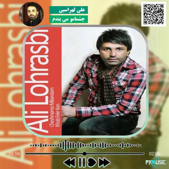 دانلود آهنگ چشمامو می بندم علی لهراسبی
